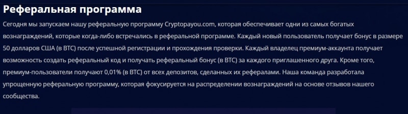 Cryptopayou: отзывы о платформе, предложения и возможности