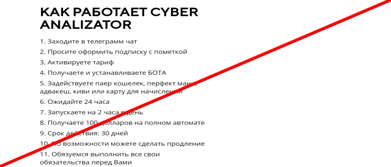 Cyber analizator отзывы