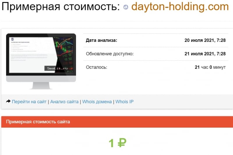 Dayton Investments Holding: отзывы, торговые предложения и условия инвестирования