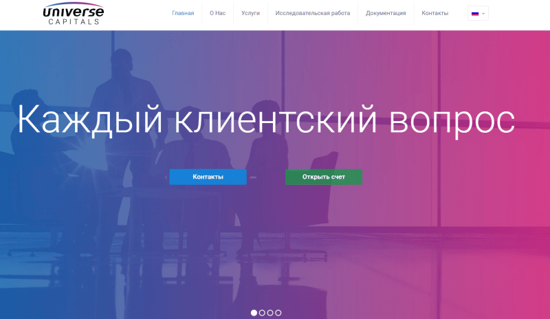 Детальный обзор брокерской компании Universe Capitals: отзывы экс-клиентов и условия работы