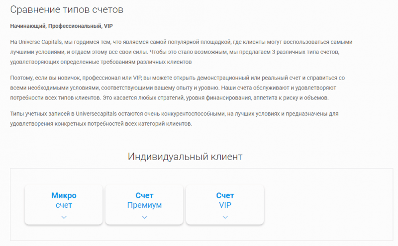 Детальный обзор брокерской компании Universe Capitals: отзывы экс-клиентов и условия работы