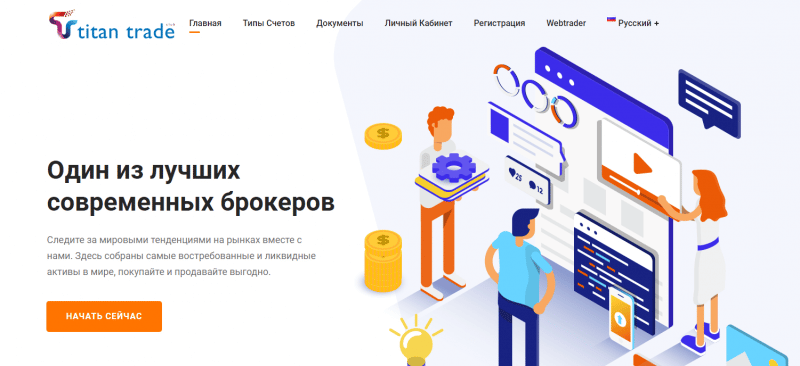 Добросовестный брокер или мошенник: обзор Titan Trade Club и отзывы вкладчиков