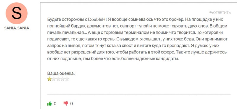 Double H: выводит ли компания деньги? Скорее всего очередной развод и лохотрон. Отзывы.