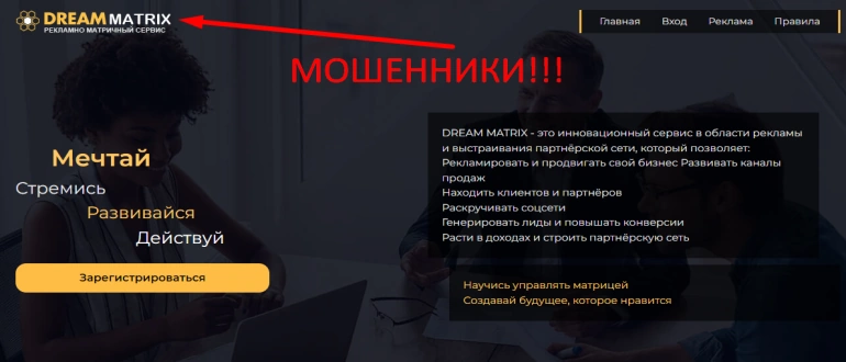 Dreammatrix отзывы о проекте