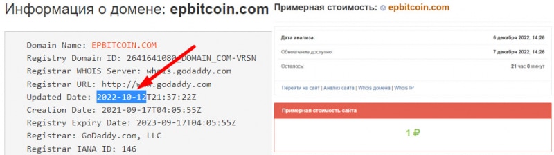 Epbitcoin — доверять или нет опасному крипто-проекту? Возможно лохотрон. Отзывы.