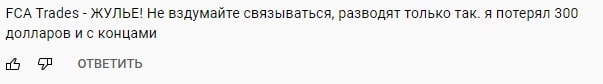 FCA Trades: отзывы реальных клиентов. Что предлагают создатели проекта?