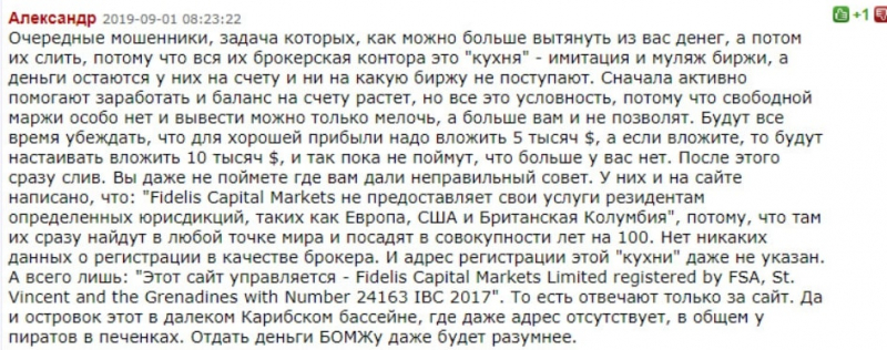 Fidelis Capital Markets: отзывы о брокере, условия торговли