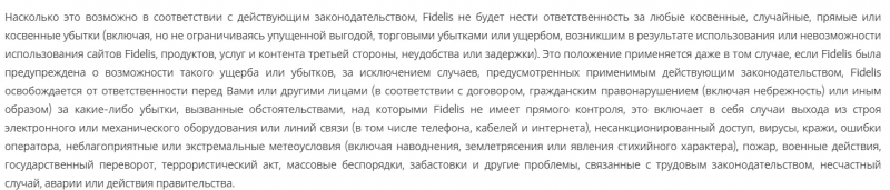 Fidelis Capital Markets: отзывы о брокере, условия торговли