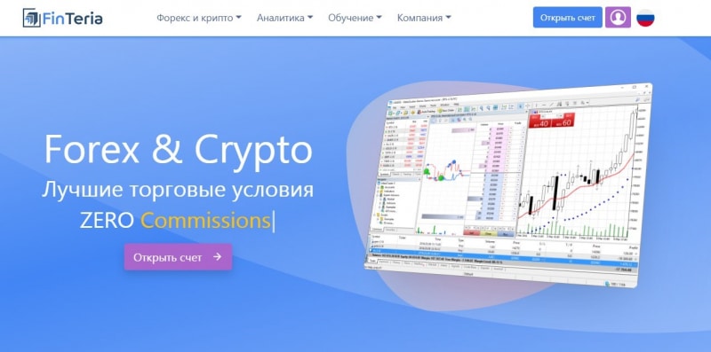 Finteria: отзывы о компании и обзор условий