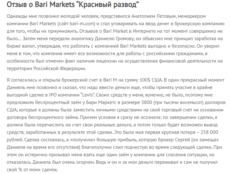 Форекс-брокер Bari Markets: обзор торговых условий и анализ отзывов