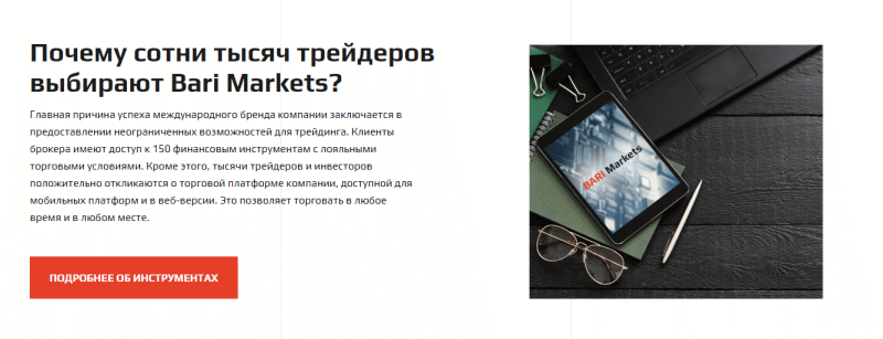 Форекс-брокер Bari Markets: обзор торговых условий и анализ отзывов