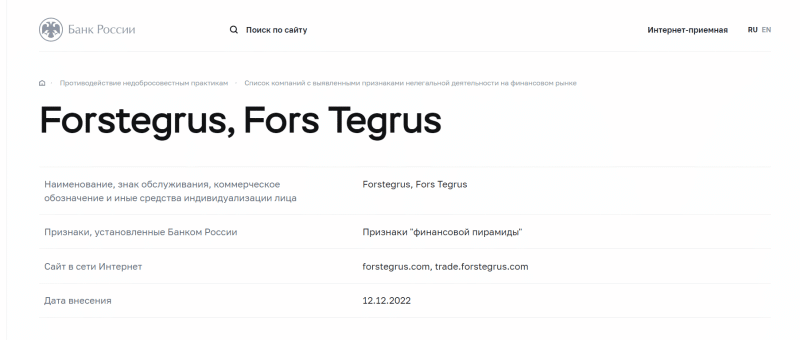 Fors Tegrus (forstegrus.co) обзор скам-проекта, отзывы. Как вывести деньги на карту?