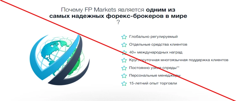 Fpmarkets отзывы о проекте