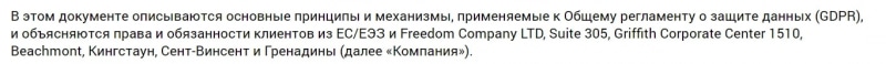 Freedom Company: отзывы о брокере, анализ условий трейдинга и правовые документы