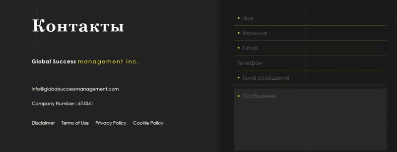 Global Success Management Inc.: отзывы о площадке, особенности компании