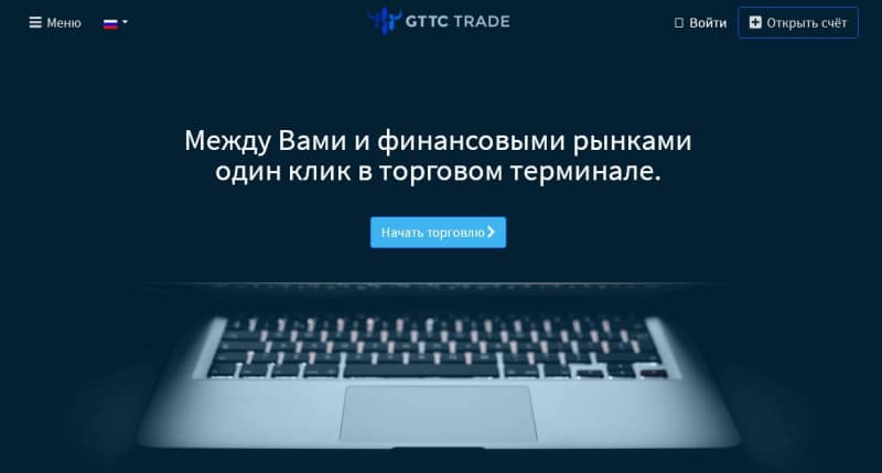 GTTC TRADE: отзывы трейдеров о сотрудничестве. Обзор сайта и условий торговли