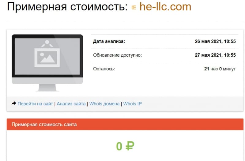 HE-Llc: отзывы о проекте и обзор торговых предложений