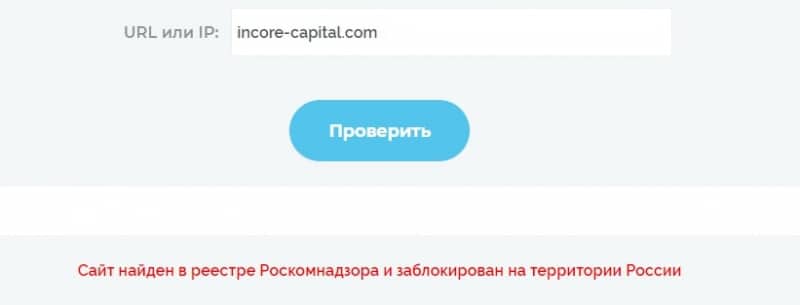 InCore Capital: отзывы, тарифные планы и вывод средств