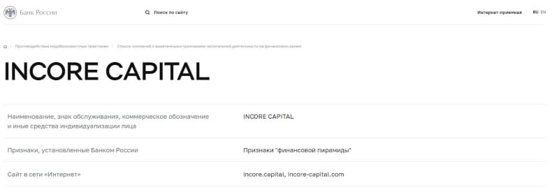 InCore Capital: отзывы, тарифные планы и вывод средств