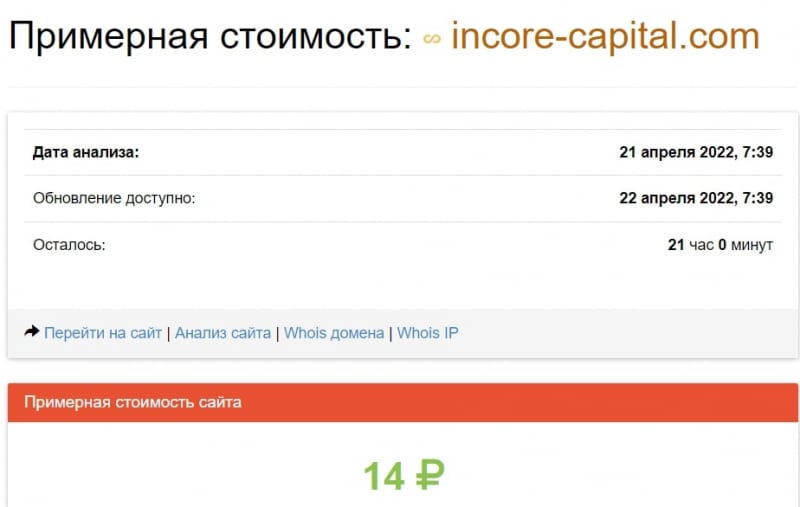 InCore Capital: отзывы, тарифные планы и вывод средств