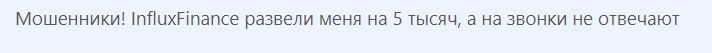 InfluxFinance: отзывы, коммерческое предложение и анализ сайта