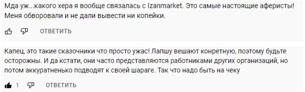 Izanmarket: отзывы клиентов о работе компании в 2022 году