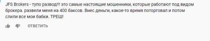 JFS Brokers: обзор деятельности, предложений брокера и отзывы о нем