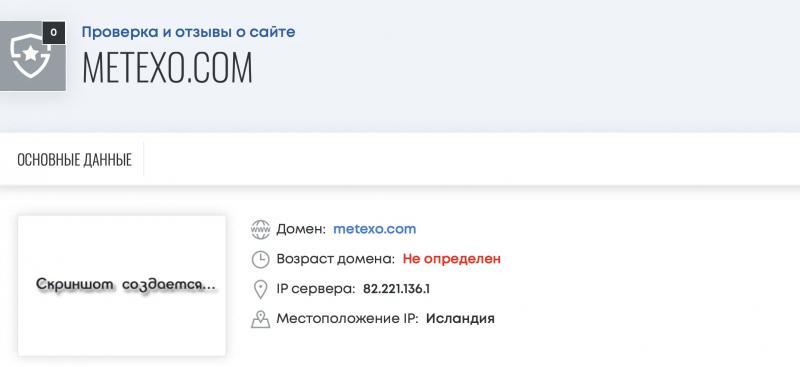 Какие отзывы пишут пользователи о компании Metexo