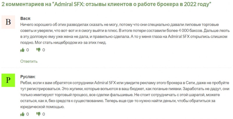 Компания Admiral SFX — уже схлопнувшийся лохотрон. Как возможно вернуть потерянные деньги? Отзывы.