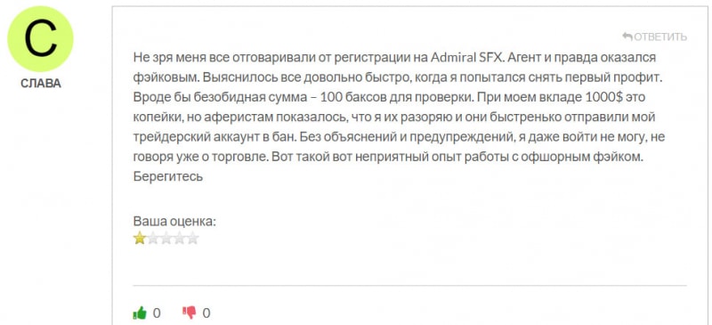 Компания Admiral SFX — уже схлопнувшийся лохотрон. Как возможно вернуть потерянные деньги? Отзывы.