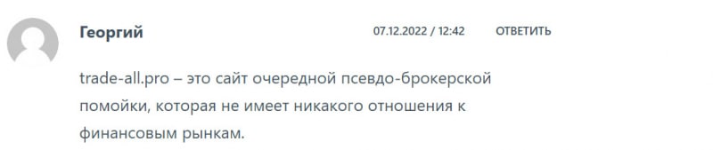 Компания TradeAll — есть опасность, что перед нами очередной лохотрон и развод. Читаем обзор и отзывы.