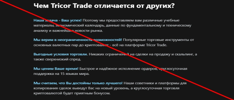 Компания tricor trade отзывы