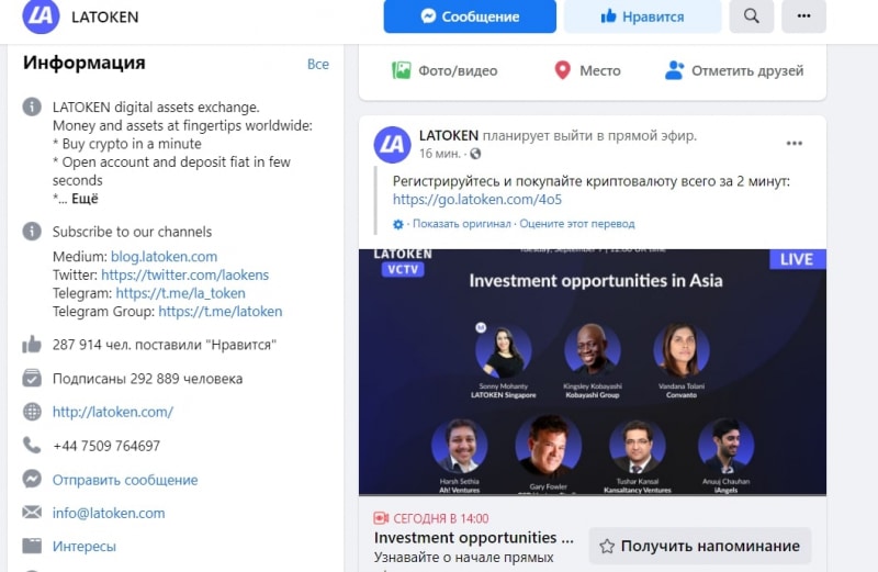 LATOKEN: отзывы о торговле на криптовалютной бирже и анализ сайта