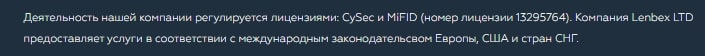 Lenbex: отзывы о компании. Стоит ли с ней сотрудничать, и что она предлагает?