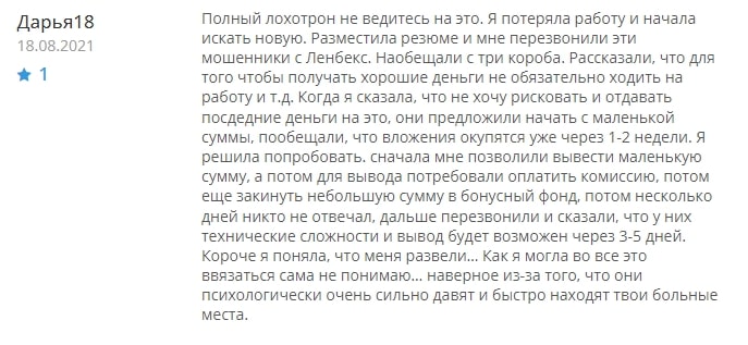 Lenbex: отзывы о компании. Стоит ли с ней сотрудничать, и что она предлагает?