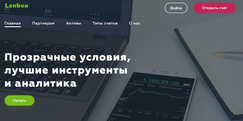 Lenbex: отзывы о компании. Стоит ли с ней сотрудничать, и что она предлагает?