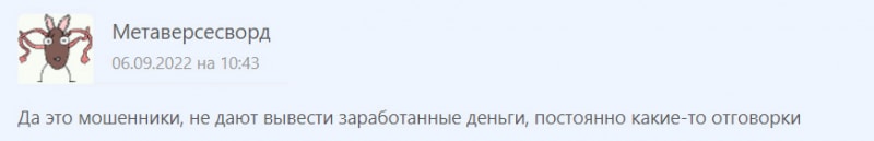 Лжеброкер MetaVersesWorld — очередные лохотронщики и разводилы? Отзывы о проекте.