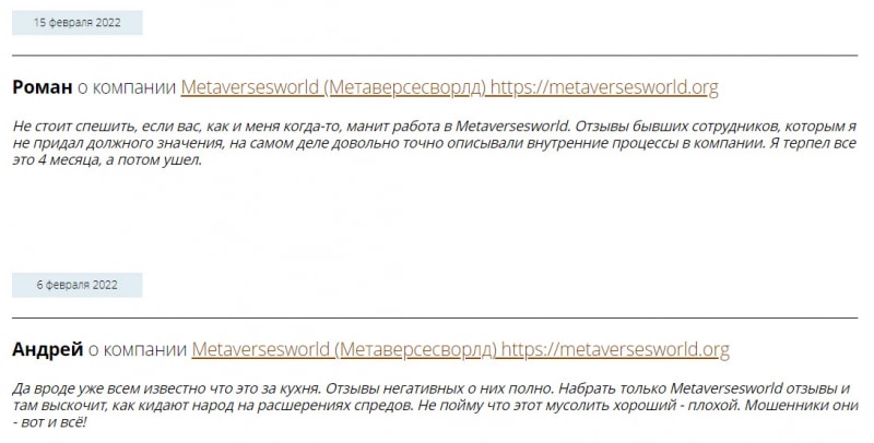 Лжеброкер MetaVersesWorld — очередные лохотронщики и разводилы? Отзывы о проекте.