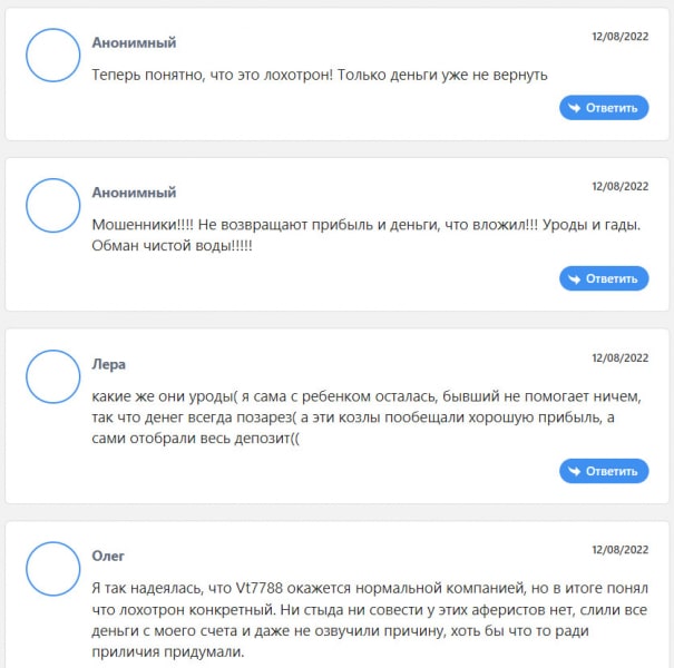 Лжеброкер VT7788 — очередной опасный клон-лохотрон давних мошенников. Не доверяем, отзывы.