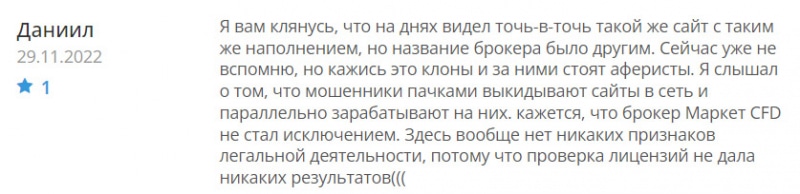 Market CFD — разведут сразу на 1000 долларов? Стоит ли сотрудничать? Отзывы.