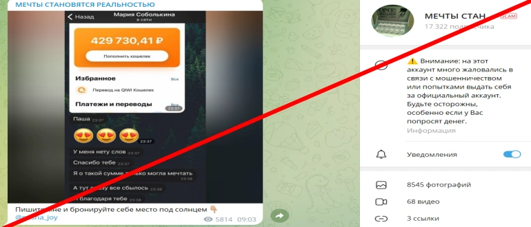 Мечты становятся реальностью отзывы о телеграмм канале