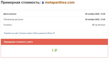 Metapanthea — очередной клон и лохотрон? Новый криптопроект или развод? Отзывы.