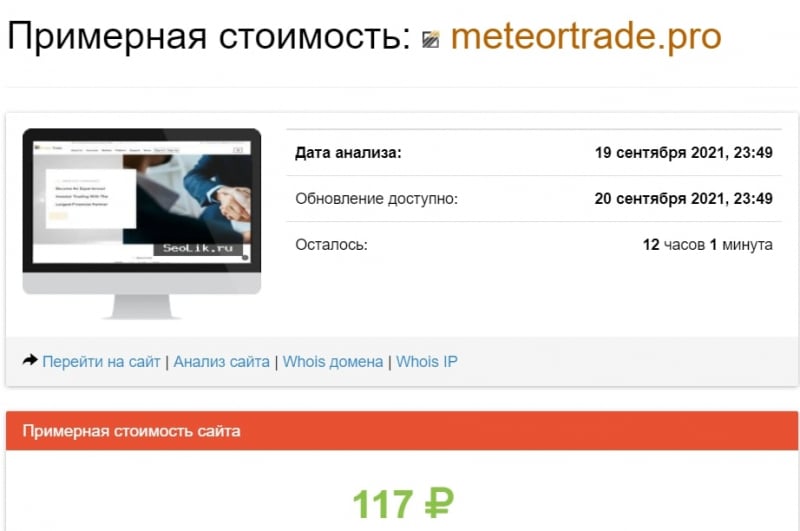 Meteor Trade: отзывы пользователей, торговые условия и предложения