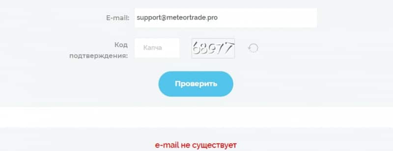 Meteor Trade: отзывы пользователей, торговые условия и предложения