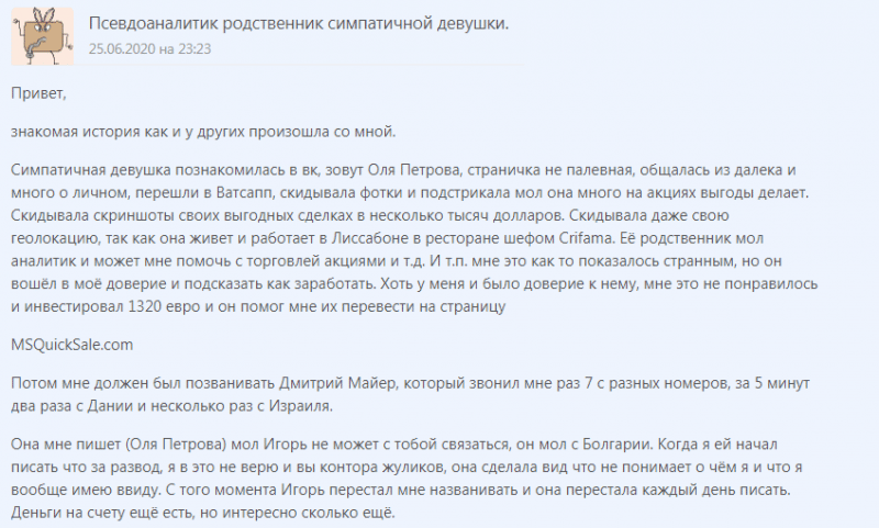 Молодой CFD-брокер MS Quick Sale: обзор торговых предложений и отзывы пользователе