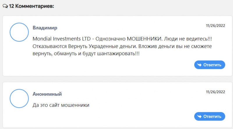 Mondial Investments LTD Company — новые лохотронщики? Не стоит сотрудничать? Отзывы.