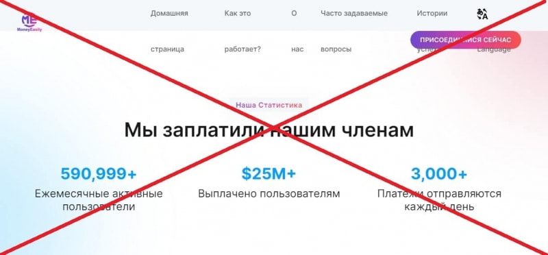 MoneyEasily отзывы. Развод? - Seoseed.ru