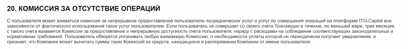 Можно ли доверять брокеру ITO-Capital: обзор торговых условий и отзывы клиентов