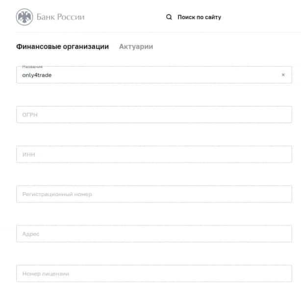 Можно ли сотрудничать с Only4trade: подробный обзор и честные отзывы