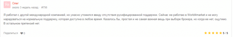 Надежный посредник или скам-проект? Обзор World4Market, отзывы вкладчиков